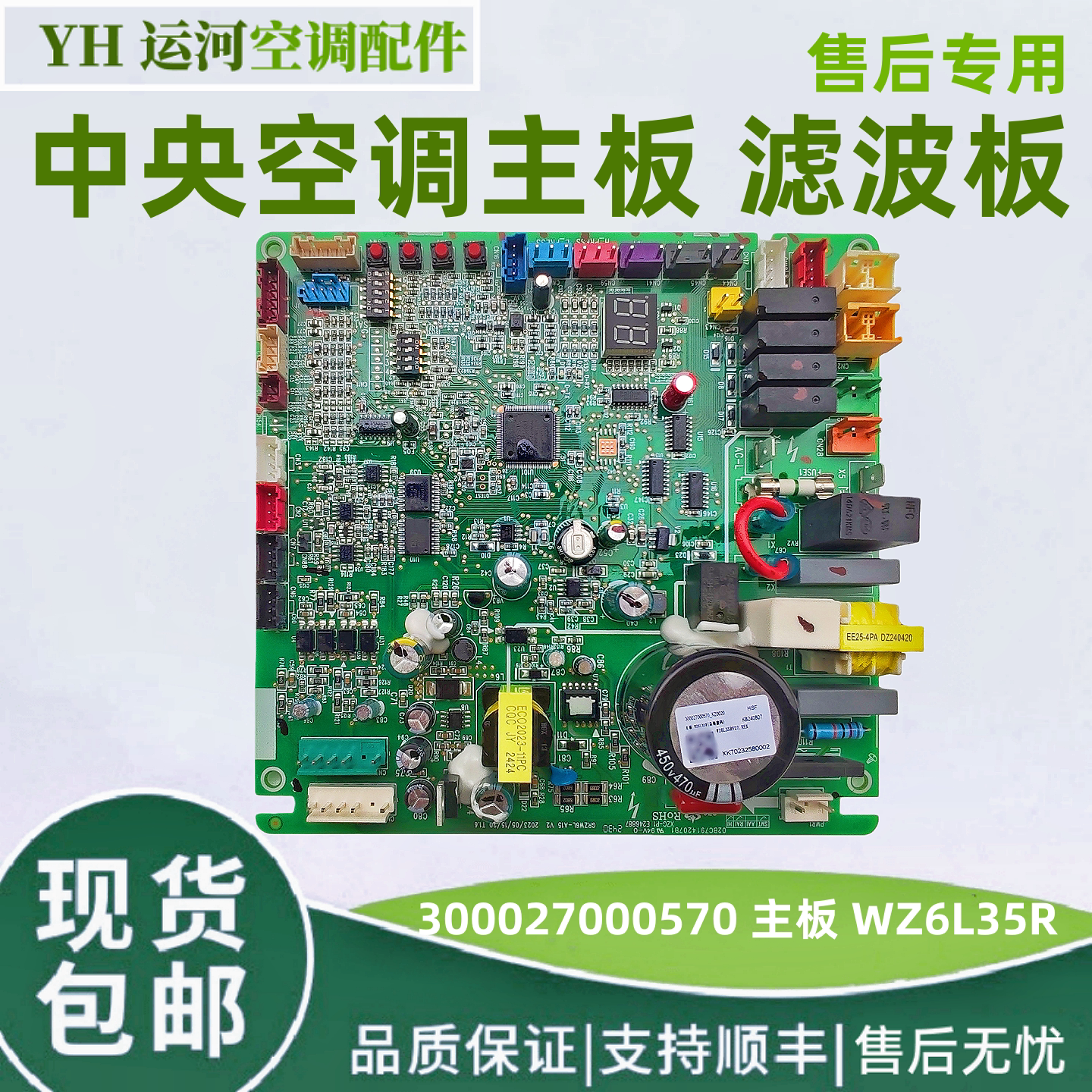 适用格力中央空调 滤波板 300027000570 主板 WZ6L35R 多联机主板