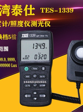 台湾泰仕TES-1339照度计专业级照度仪测光仪照度仪光度计 1339R