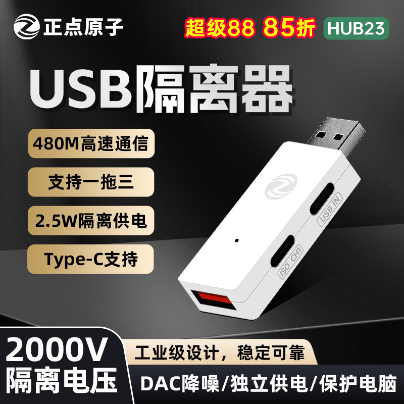 USB2.0高速隔离器HUB23工业级480Mbps隔离保护模块图片