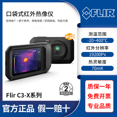 美国菲力尔FLIR C5/C3-X口袋便携红外热像仪工业地暖测温热成像仪