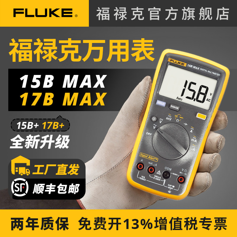 Fluke万用表15B+17B MAX万表101数字18B+12E电工专用自动图片