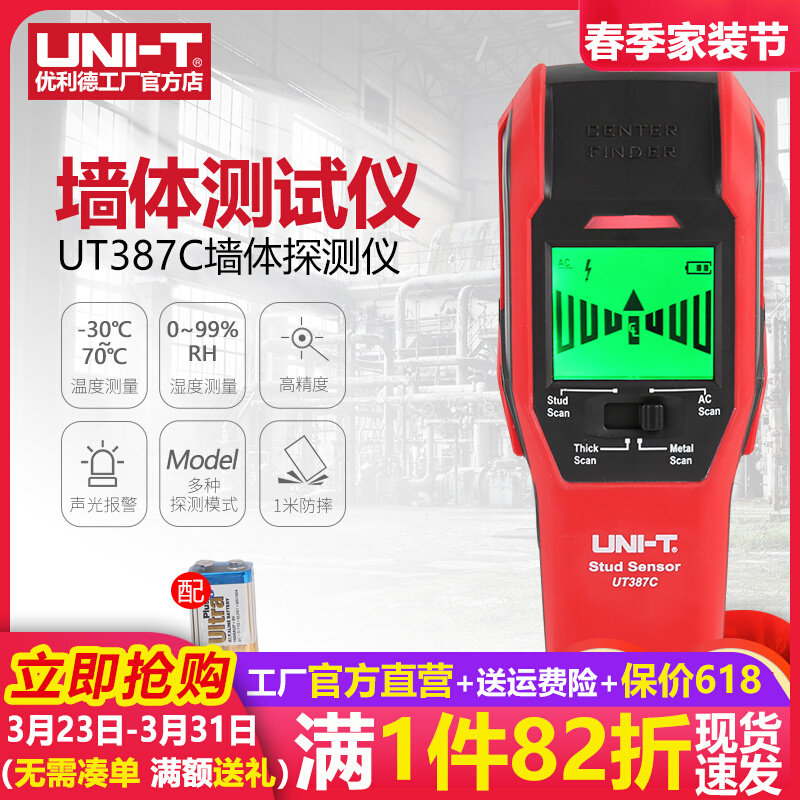优利德UT387C多功能墙体探测仪电线钢筋墙内检测器金属扫描透视仪