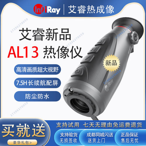 艾睿光电热成像丛林AL13高清红外夜视仪wl13户外艾瑞热感应xL19v2