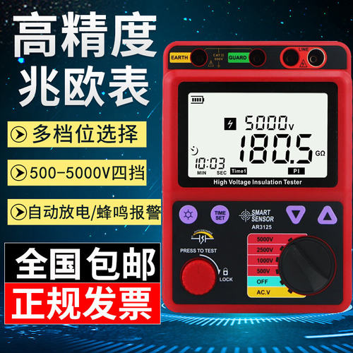 希玛AR3125/AR3123 数字高压兆欧表绝缘电阻测试仪数显电子欧姆表