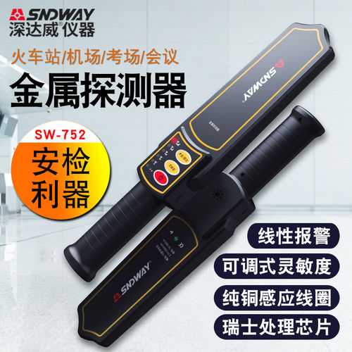 深达威SW-752手持式金属探测仪器高精度考场手机安检棒门扫描探测