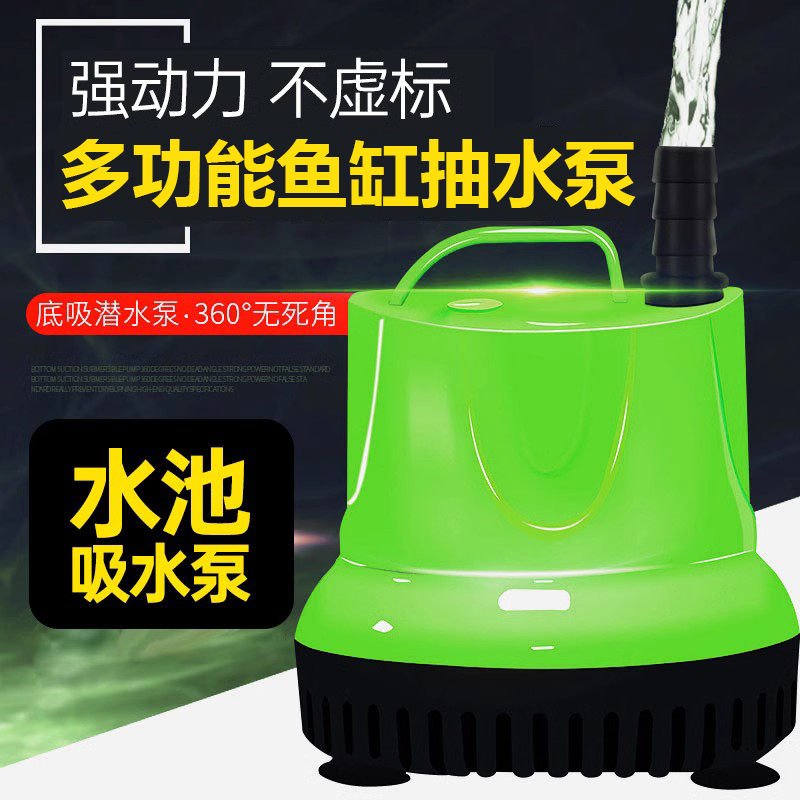 儿童游泳池戏水池换水泵鱼缸抽水泵潜水泵静音过滤泵小型底吸水泵