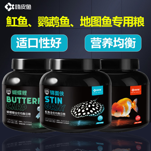 嗨皮鱼下颗粒饲料魟鱼专用粮