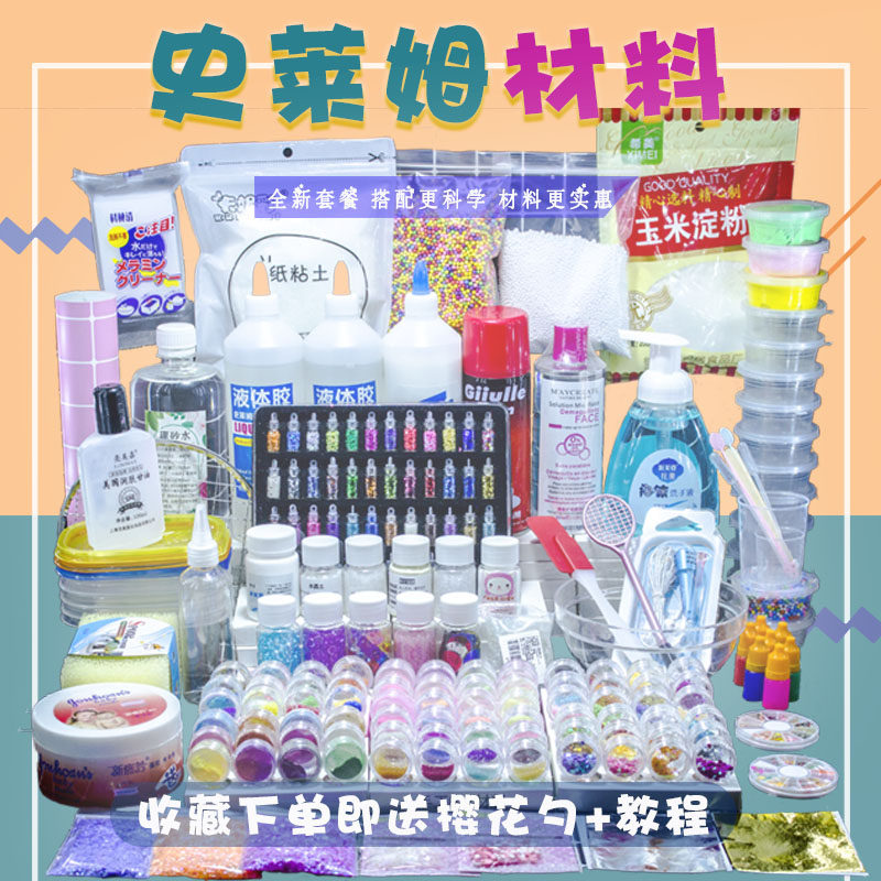 史莱姆起泡胶做泥套装少女小学生网红自作水晶泥的材料包套装便宜