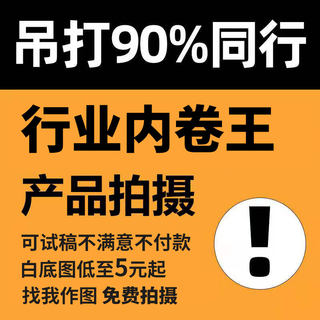 淘宝亚马逊产品拍摄服务电商白底图照片精修设计摄影美食宠物用品