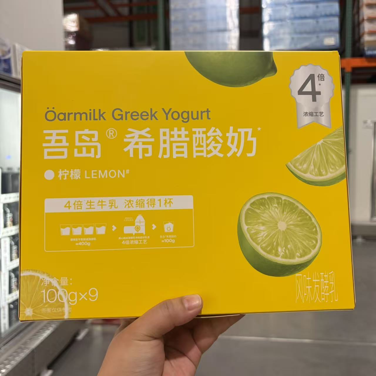 开市客吾岛柠檬希腊酸奶100g*9杯 特浓无蔗糖零脂肪0乳糖小杯低温