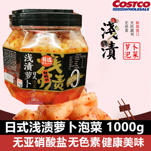 上海costco代购juyi日本萝卜干