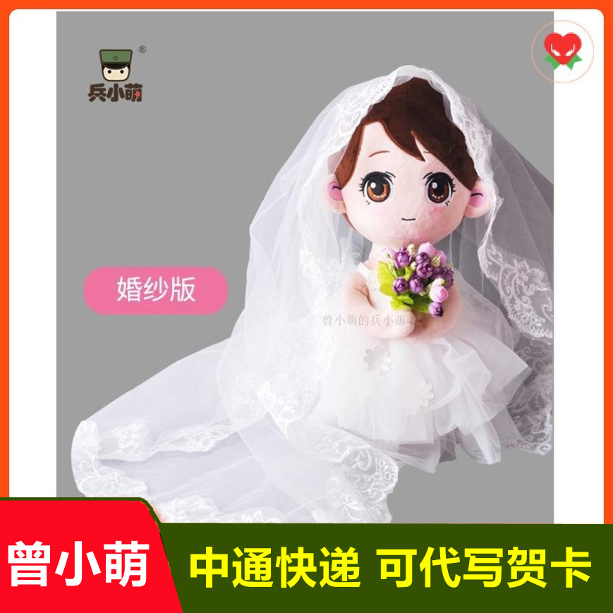 正版曾小萌娃娃军旅军婚礼娃娃