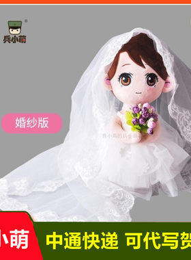 正版曾小萌娃娃军旅军婚礼娃娃