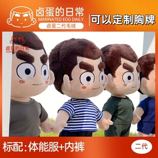 大杨漫画军人公仔玩偶新版体能娃娃送兵哥哥退伍送战友情人节礼品