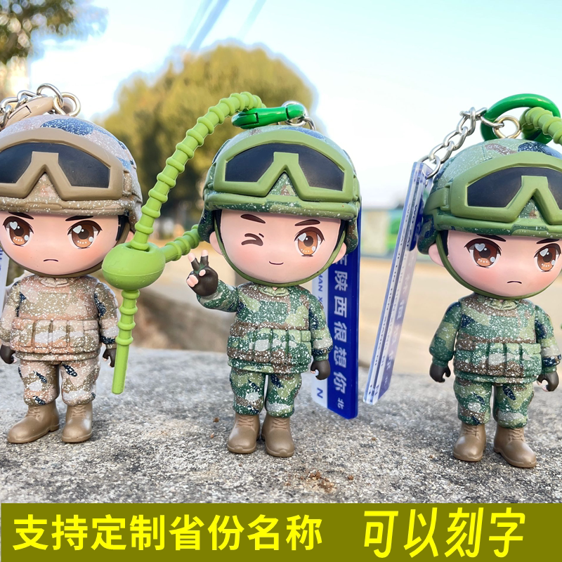 曾小萌迷彩手办兵哥哥很想你路牌挂件立体钥匙扣军人娃娃异地恋礼