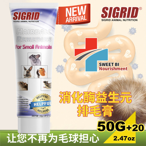 兔子龙猫豚鼠毛球预防碧甜化毛膏