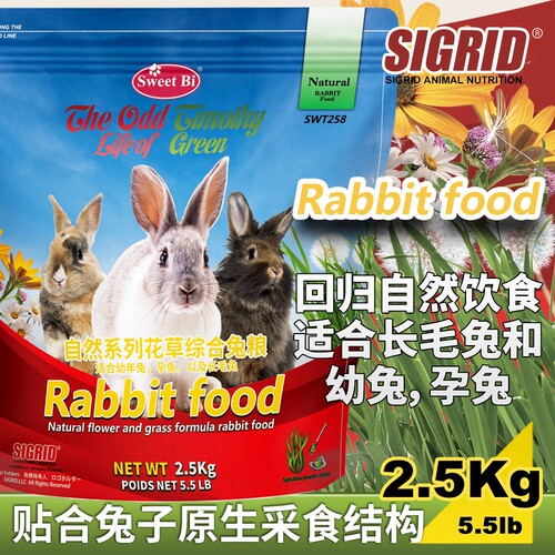 碧甜草本高蛋白高纤混合成兔粮