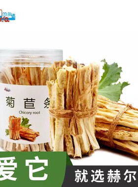 赫尔达菊苣磨牙条 牧草菊苣根 小宠磨牙零食 蛋白补充营养棒 80克