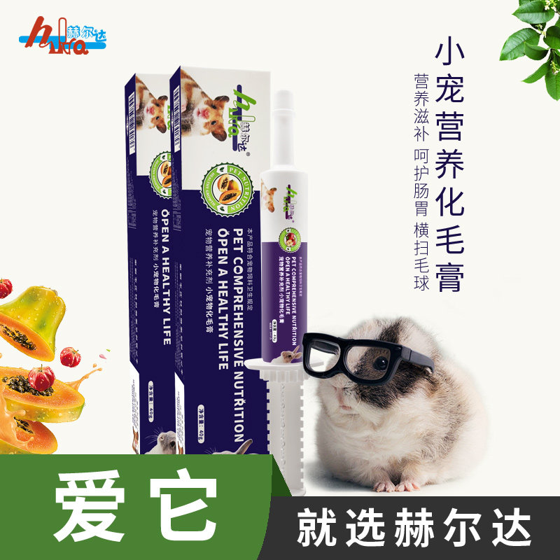 赫尔达化毛膏40g 宠物兔豚鼠龙猫荷兰猪排毛化毛 预防肠梗阻,宠物/宠物食品及用品,兔兔保健品,淘宝优惠券,粉丝福利购,淘宝优惠卷
