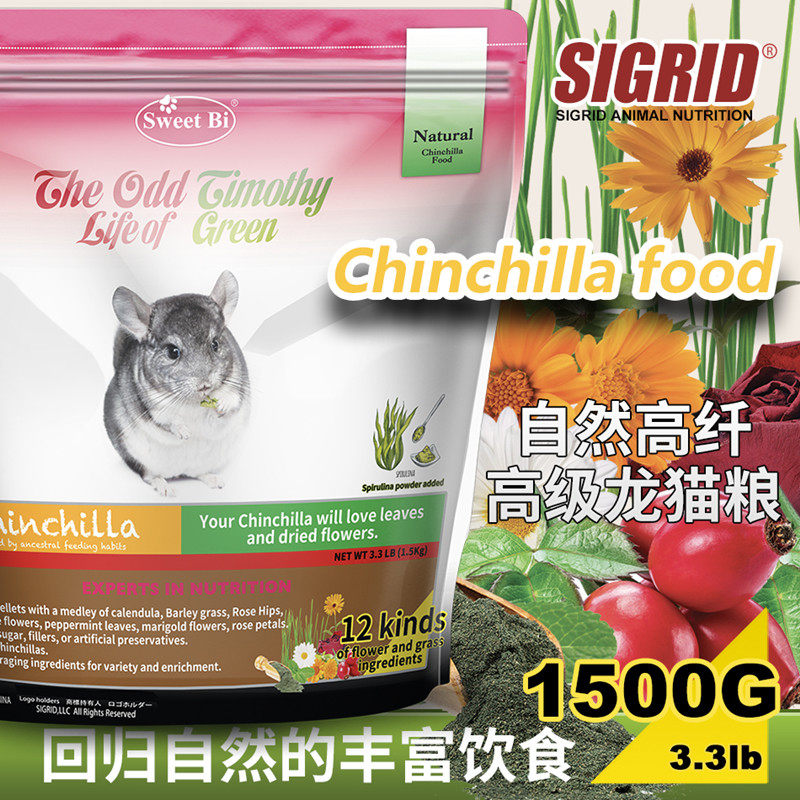 SWEET BI碧甜自然草本美毛龙猫主粮 富含花草 螺旋藻 原装1.5公斤