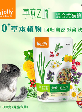Jolly祖莉草本之源混合龙猫粮500g花草龙猫粮食主粮健康营养JP374
