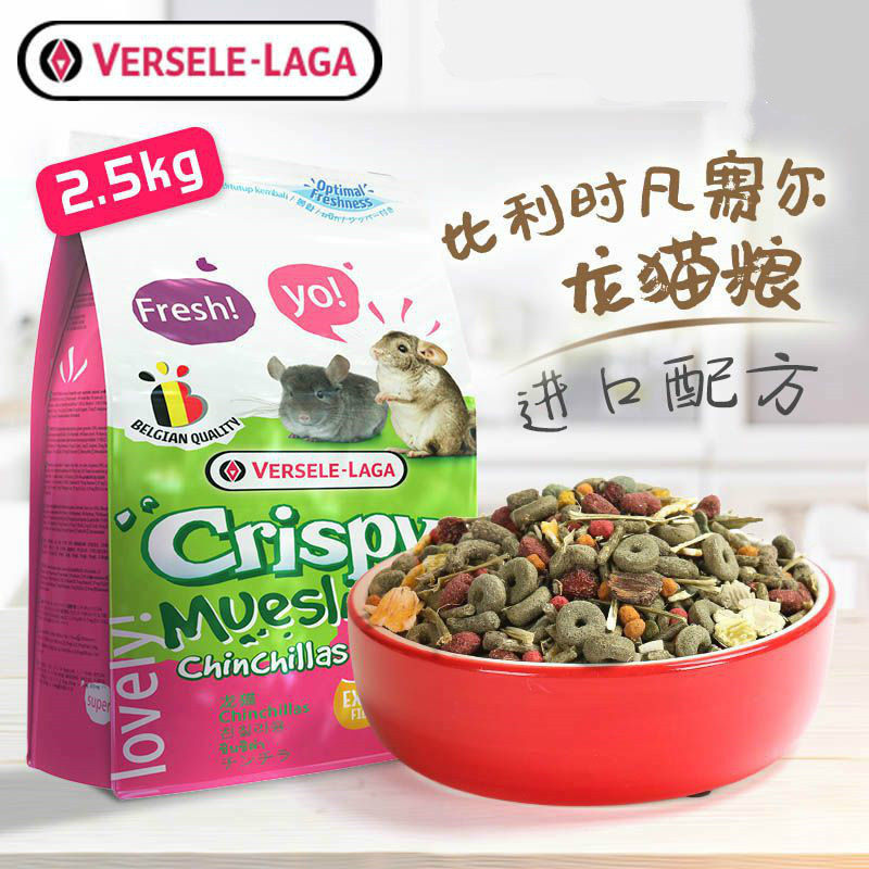 龙猫主粮比利时凡赛尔混合果蔬粮