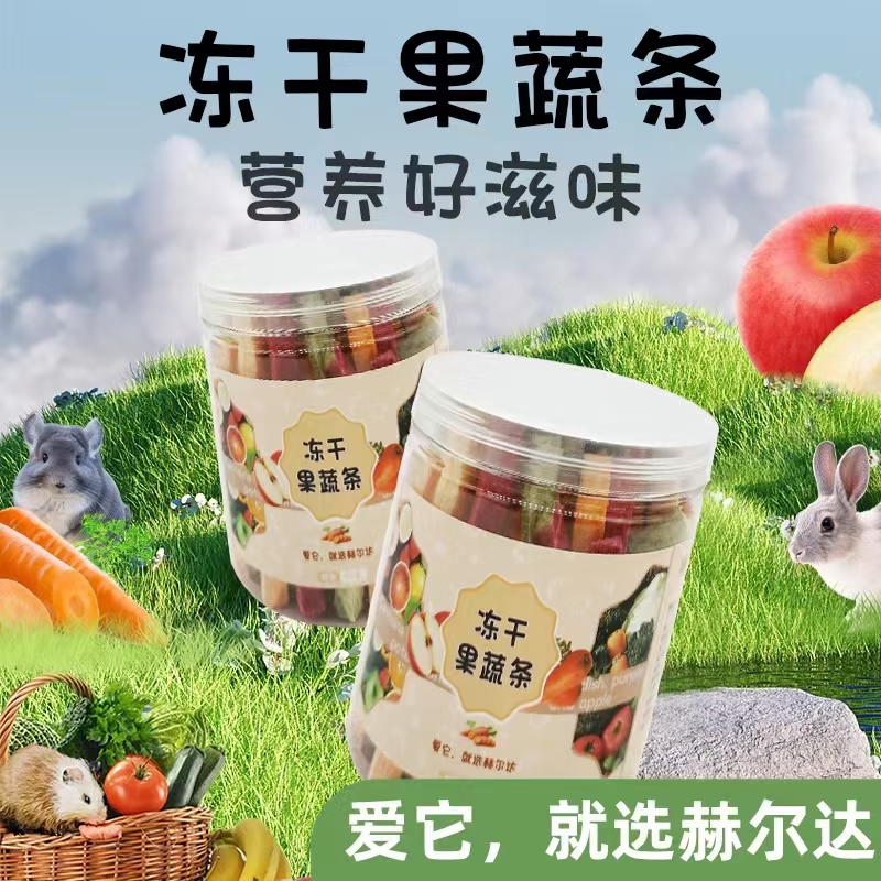 赫尔达果蔬纤维维生素酥脆零食