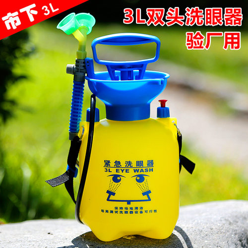 验厂3升洗眼器便携式可移动紧急冲淋手动装置喷淋冲洗器