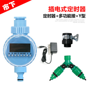 品微喷自动喷淋插电式智能定时器滴灌雾化套装配件家用农用浇花喷