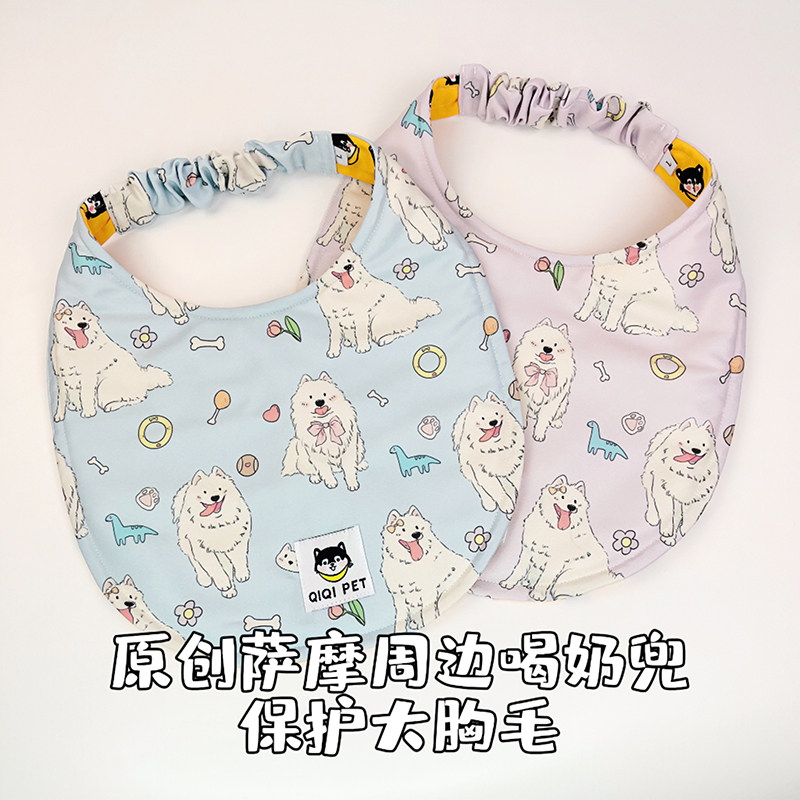 原创萨摩插画周边 吃零食吃饭喝奶围兜 保护大白胸毛 萨摩口水巾