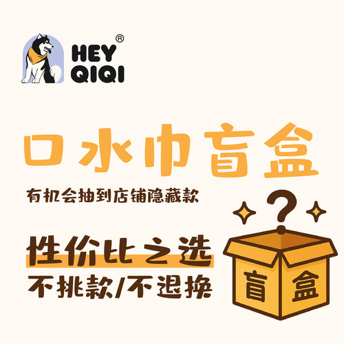 宠物口水巾惊喜盲盒/微瑕随机发