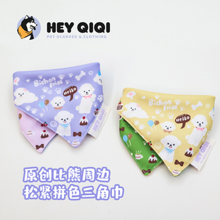 原创比熊插画周边 宠物围巾 狗狗口水巾拼色三角巾造型围兜双面带