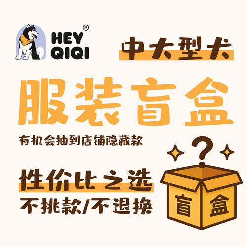 护肘衣盲盒中大型犬保护关节衣服