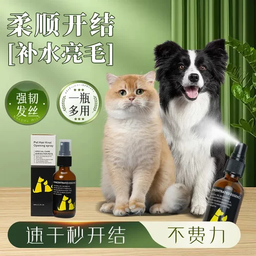 跨境宠物蓬松喷雾亮毛猫狗去静电护毛素去味柔顺开结护理美毛顺发