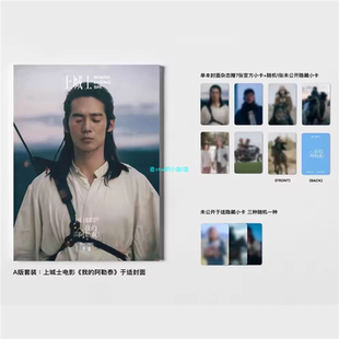 国现上城士 五月 于适官方A版封面+赠官方小卡7张 我的阿勒泰周边