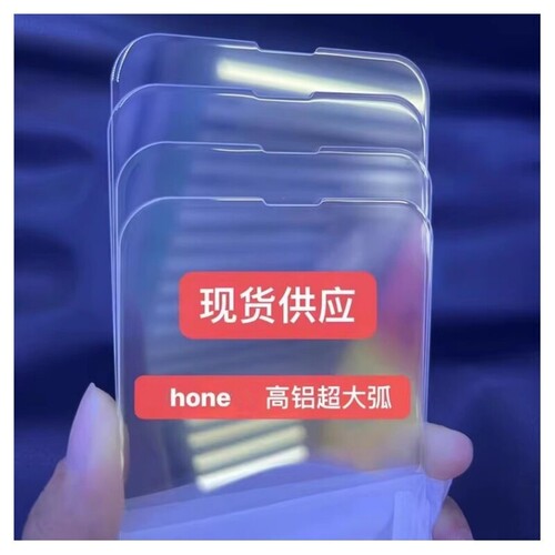 适用苹果系列大弧透明高铝钢化膜