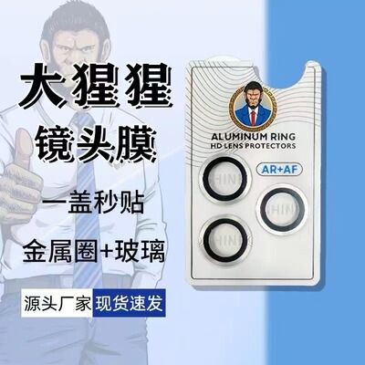 适用苹果大猩猩镜头膜