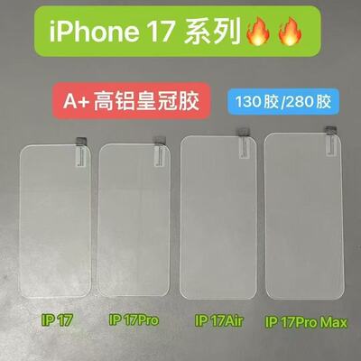 适用苹果17promax透明大弧钢化膜