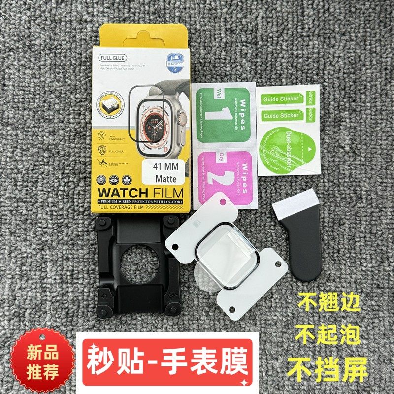 适用apple watch6 7定位秒贴手表44m保护软膜41 