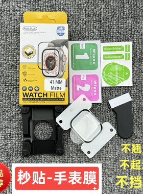 适用apple watch6 7定位秒贴手表44m保护软膜41 45苹果ultra 49m水凝膜3/4/5/2钢化膜s8全包se贴膜s7 9膜全屏