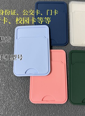 适用手机壳万能卡包硅胶卡套粘贴式身份证公交卡银行卡套收纳包背贴背胶卡套证件钱包照片门禁校园卡包批发