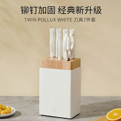 双立人PolluxWhite波格斯7件套