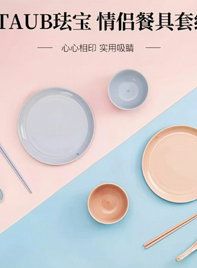 staub珐宝陶瓷2人食情侣餐具套装米饭碗盘筷子勺子多巴胺马卡龙色