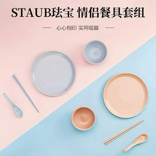 staub珐宝陶瓷2人食情侣餐具套装米饭碗盘筷子勺子多巴胺马卡龙色