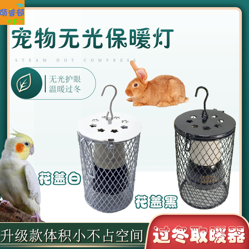 鹦鹉加热加温取暖灯鸟笼保温灯仓鼠芦丁鸡玄凤防咬无光发热陶瓷灯