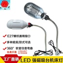 强磁LED机床灯冲铣磨床照明灯软杆万向弯曲机械设备床灯220V台灯