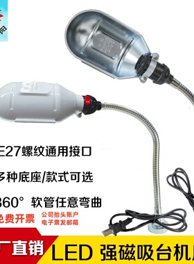强磁LED机床灯冲铣磨床照明灯软杆万向弯曲机械设备床灯220V台灯