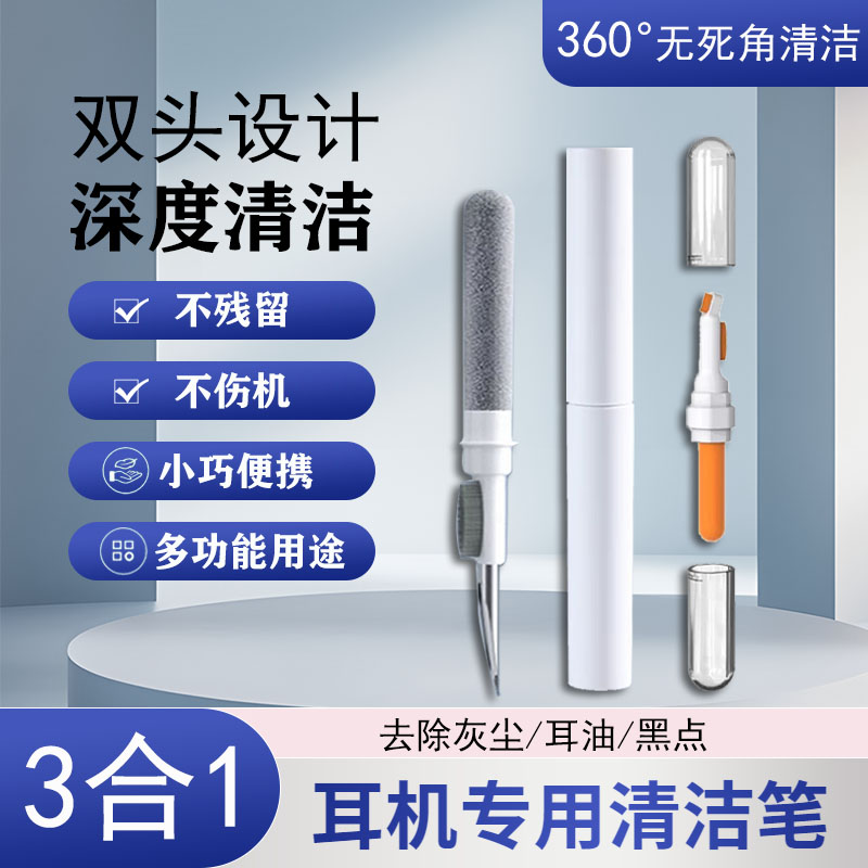 耳机清洁笔听筒除尘适用手机平板电脑多功能三合一专业清洁神器