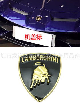 兰博基尼车头前机盖标Urus车标大牛小牛LP560 LP610引擎盖标志700