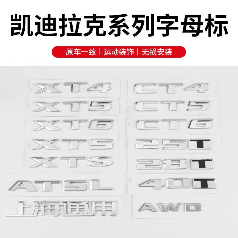 凯迪拉克改装车标XTSATSLCT4CT5CT6后尾门字标25T28T40T排量标AWD